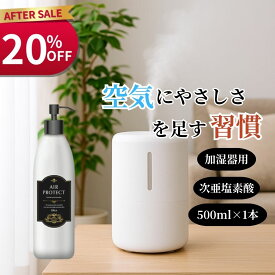 【20%OFF】プロトン水 エアープロテクト 500ml 除菌スプレー 空間用 室内用 消臭 ニオイ対策 家庭用の空間ケアに使いやすい 毎日の空間清潔対策に便利 リビングや寝室の空気ケアに最適 軽やかなミストタイプ 臭いが気になる場所に使える 多用途で扱いやすい