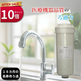【ポイント10倍】プロトン水 イリス専用高機能カートリッジ イリス専用 交換用フィルター 浄水器用 カートリッジ 浄水器 無添加 ナチュラル 国内製造 健康習慣 腸活 高性能 長寿命 塩素除去 PFAS除去 活性炭フィルター 水道種変換 飲料水生成 すこやか生活 おうちケア