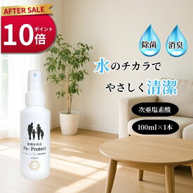 【P10倍】プロトン水 Pe-プロテクト 100ml 除菌 消臭 空間用 部屋用 ニオイ対策 衛生管理 空間ケア 無香料 原液タイプ 日常使い 持ち運びやすい ミストタイプ 家庭用の除菌対策に 毎日の衛生管理に 多用途スプレー 空間消臭ケアに便利 玄関や寝室のニオイ対策に
