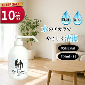 【P10倍】プロトン水 Pe-プロテクト 500ml 除菌 消臭 空間用 部屋用 ニオイ対策 衛生管理 空間ケア 無香料 原液タイプ 日常使い ミストタイプ 家庭用の除菌対策に 毎日の衛生管理に 多用途スプレー 空間消臭ケアに便利 玄関や寝室のニオイ対策に リビングのケアに
