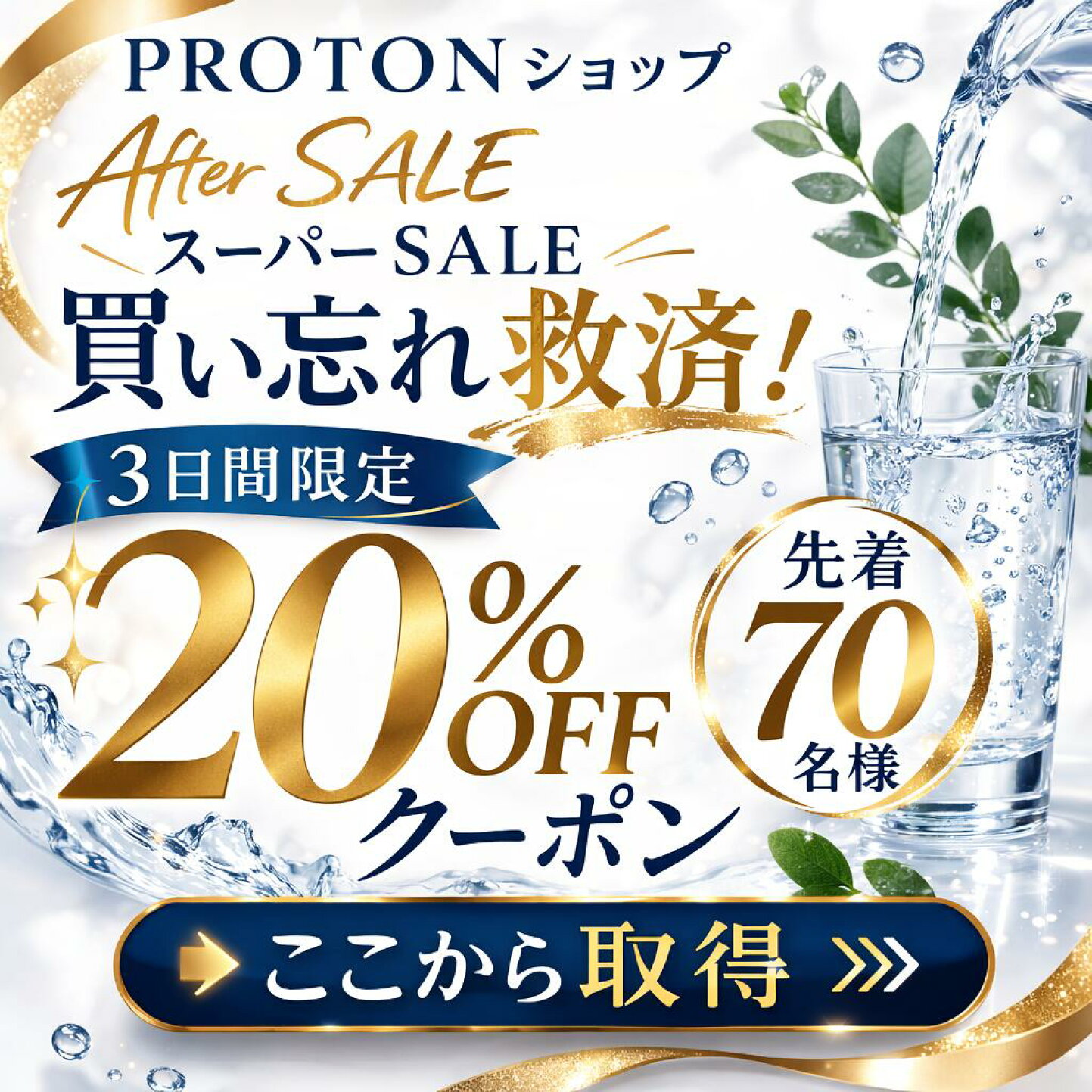 楽天市場 | プロトンショップ-水と健康のお店- - 【アフターセール開催 