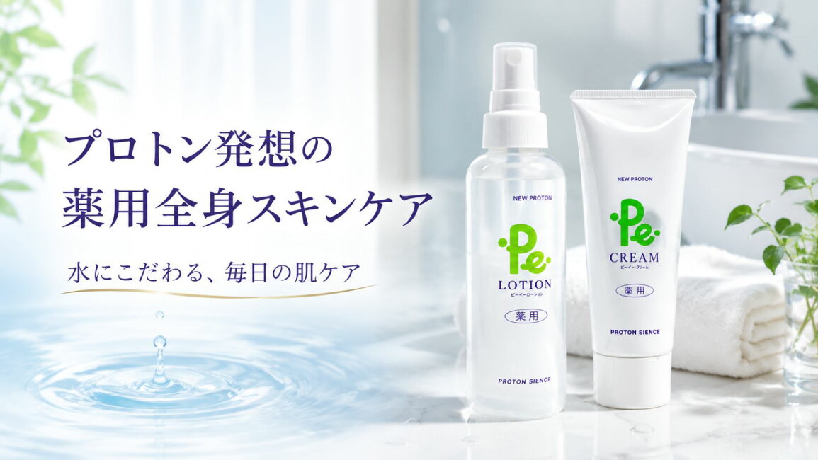 楽天市場 | プロトンショップ-水と健康のお店- - プロトン発想の薬用 