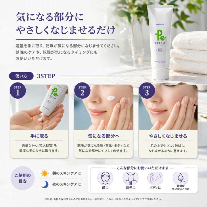 楽天市場】プロトン水 Pe-クリーム 100g 3本セット 保湿 乾燥対策 敏感 