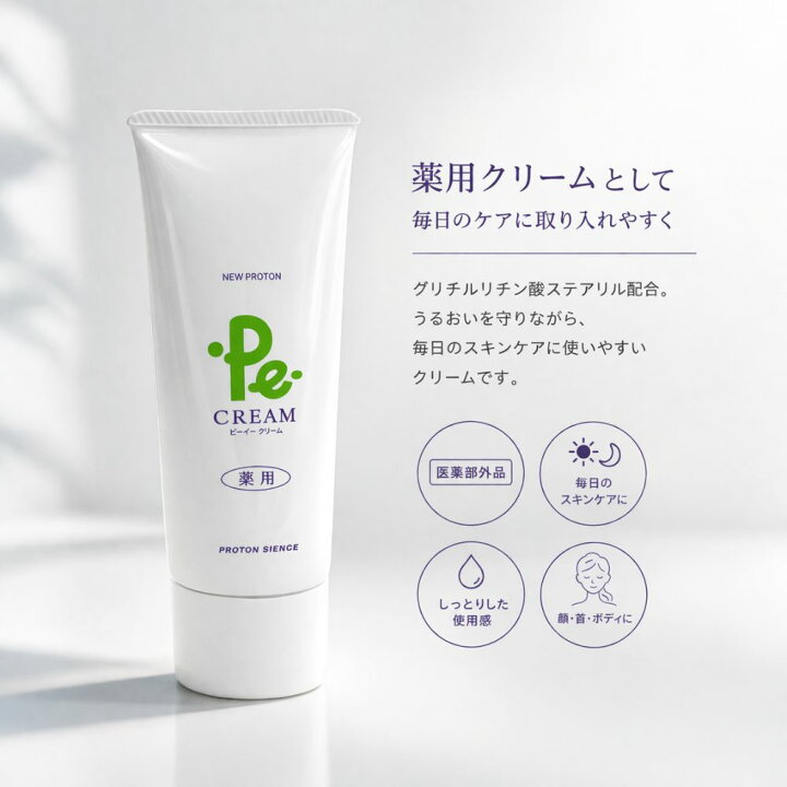 楽天市場】プロトン水 Pe-クリーム 100g 3本セット 保湿 乾燥対策 敏感 