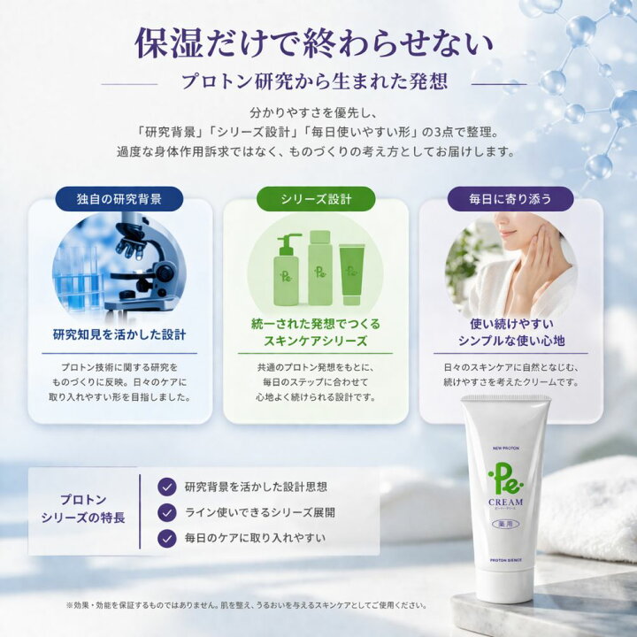 楽天市場】プロトン水 Pe-クリーム 100g 3本セット 保湿 乾燥対策 敏感 