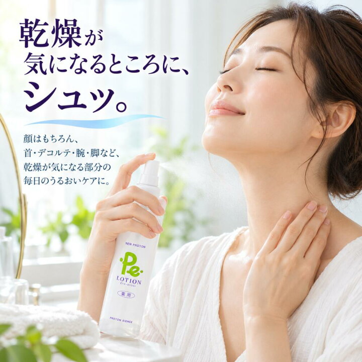 楽天市場】プロトン水 Pe-ローション 150ml 6本セット 化粧水 