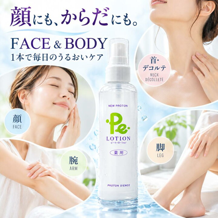 楽天市場】プロトン水 Pe-ローション 150ml 4本セット 化粧水 
