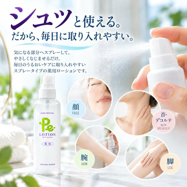 楽天市場】プロトン水 Pe-ローション 150ml 4本セット 化粧水 