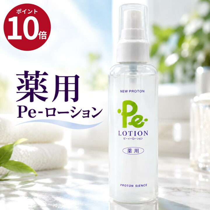 楽天市場】ミスト化粧水 プロトン水 Pe-ローション 150ml 化粧水 お 