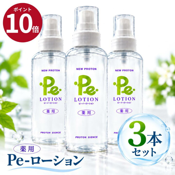 楽天市場】化粧水 Pe-ローション 150ml 3本セット 医薬部外品 プロトン 