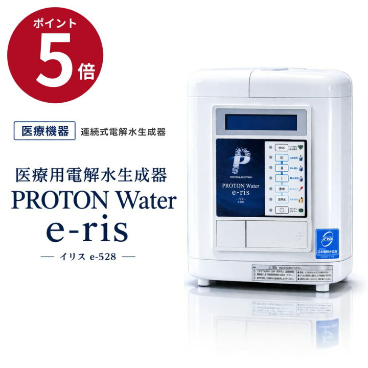 楽天市場】電解水生成器 プロトン水 医療用 イリス 家庭用 電解水生成 