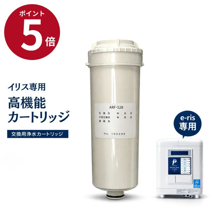 楽天市場】交換用カートリッジ イリス専用 高機能カートリッジ 