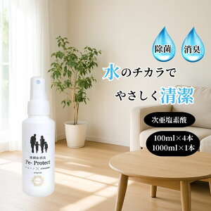『詰替4本セット』 プロトン水 Pe-プロテクト 1400ml 除菌水 無添加 ナチュラル クリーン生活 次亜塩素酸 消臭スプレー 空間除菌 衣類除菌 ペット対応 子供にも安心 敏感肌 手指除菌 マスク除