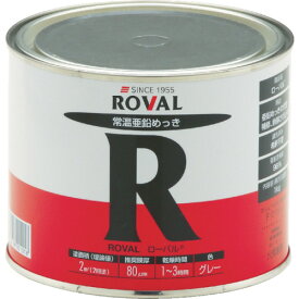 ROVAL ローバル(常温亜鉛メッキ) 1kg缶　R1KG