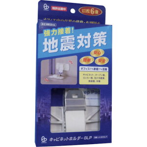 キャビネットホルダーGLP LH-801GLP