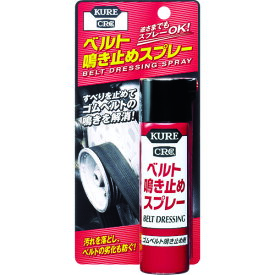 KURE ゴムベルト鳴き止め剤 ベルト鳴き止めスプレー 70ml 1105