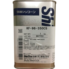 信越 シリコーンオイル350CS 1kg　KF96350CS1