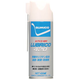 住鉱 スプレー(浸透・潤滑・防錆剤) LUBRICO420 420ml　531136