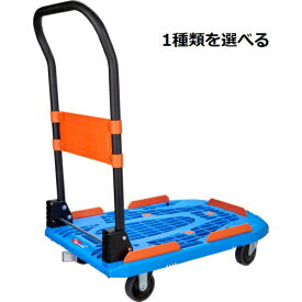 TRUSCO 樹脂台車 カルティオ(新型) 780X490 折畳 樹脂ストッパー付 (黒/青/オリーブドラブ)