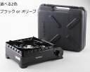 【カセットガス付き/本体のみ】岩谷 カセットフー タフまる(ブラック/オリーブ)