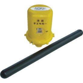 アクアシステム ドラム缶残量計 液面チェッカー(ABS・PP製) 液面計　EC