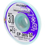 グット 吸取線幅3.0mm長1.5m CP-3015
