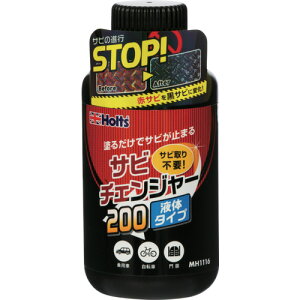 Holts MH1116 サビチェンジャー 200 4978955011166 MH1116