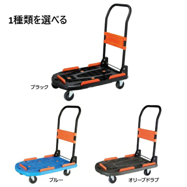 TRUSCO 樹脂台車 カルティオ(新型) 780X490 折畳 (黒/青/オリーブドラブ)(樹脂ストッパー付/スチールストッパー付/本体のみ)