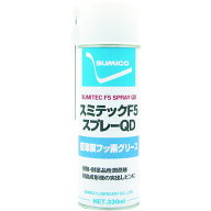 住鉱 スプレー(フッ素グリース)スミテックF5スプレーQD 572330