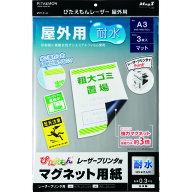 マグエックス マグネットシート ぴたえもんレーザー屋外用(A3) MSPLO-A3