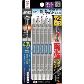 アネックス ドライバービット(トーションタイプ) ハイパー龍靭ビット スリムタイプ 両頭刃先+2*全長110mm (5本入) ARHS5-2110