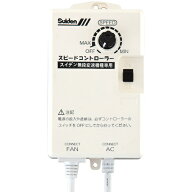 Suiden 工場扇用 無段変速ワイヤードリモコン 100V機種専用 0134000000 SC-BOX-1V