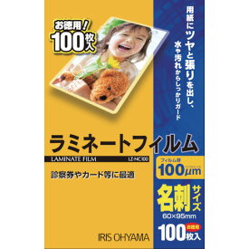 IRIS 539380 ラミネートフィルム 名刺サイズ 100枚入 100μ LZ-NC100