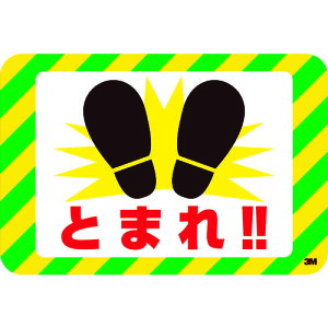 3M �Z�[�t�e�B�E�E�H�[�N �O���t�B�b�N�X (�Ƃ܂�) 250X370mm SW TOMARE