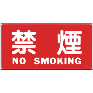 �Ώ\�� ���h�E�댯���W�� �։��ENOSMOKING KHS-4 250*500mm �G���r 056040