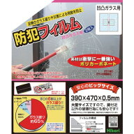 光防犯フィルム凹凸ガラス用2pW390*H470BGF4741