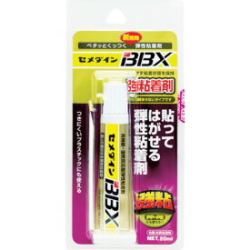 セメダイン BBX 20ml NA-007　NA007