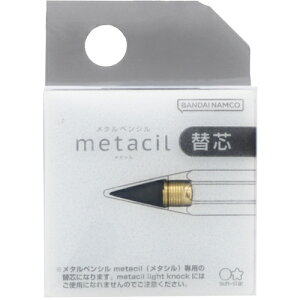 サンスター文具 メタルペンシル metacil(メタシル) 替芯 S4453042