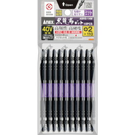 アネックス 黒龍靭ビット スリムタイプ 10本組 両頭+2*110 ABRS-14M-2-110