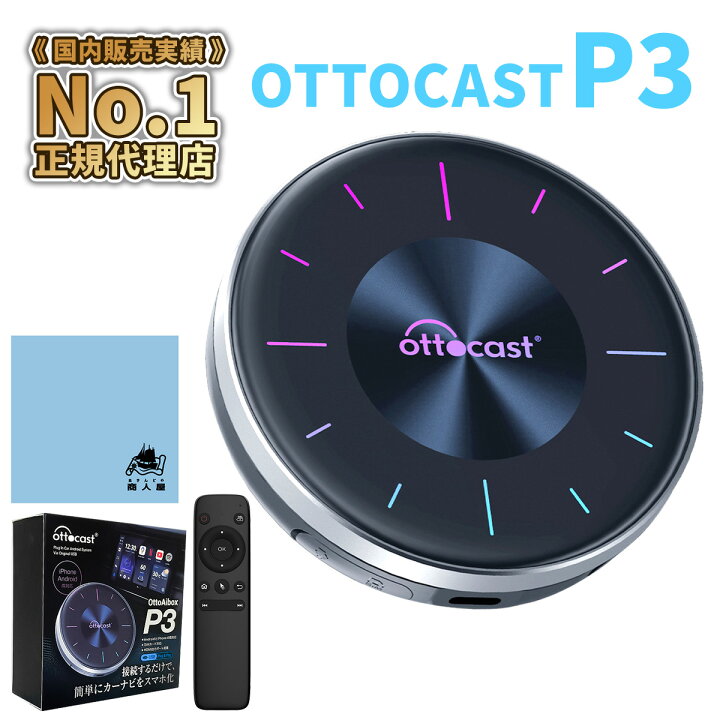 販売実績No.1 国内正規代理店】オットキャスト P3 Lite OTTOCAST P3 