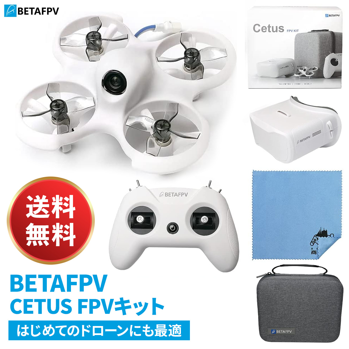 楽天市場】【正規品】BETAFPV Cetus FPVキット ドローン カメラ付き