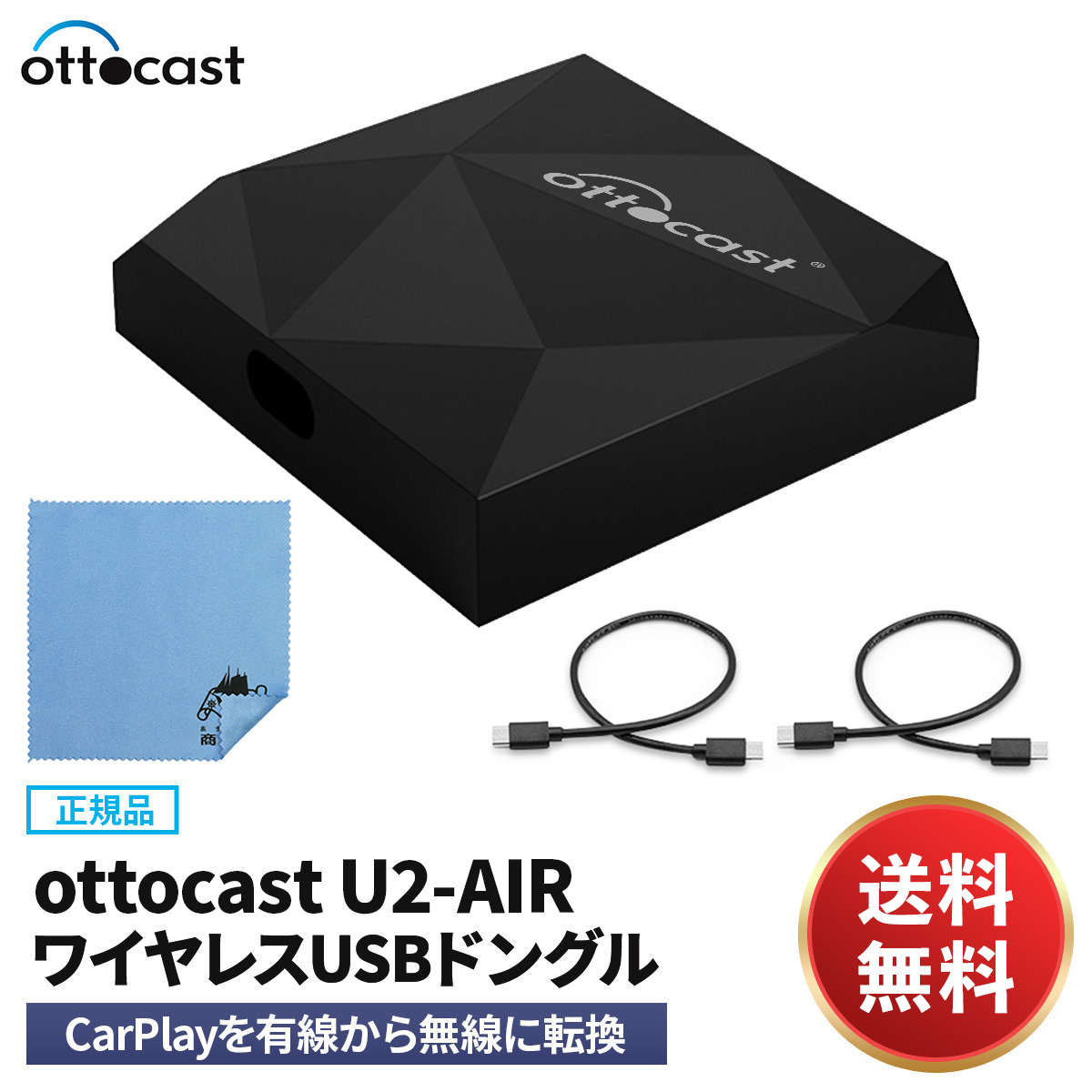 オットキャスト Ottocast  carplay アダプター U2-AIR ワイヤレスカープレイアダプター 通信速度向上 カープレイドングル 有線接続のみの純正CarPlayをワイヤレス化 無線化 iPhone対応 クリーニングクロス付き