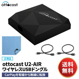 【正規品】Ottocast オットキャスト carplay アダプター U2-AIR ワイヤレスカープレイアダプター 通信速度向上 カープレイドングル 有線接続のみの純正CarPlayをワイヤレス化 無線化 iPhone対応 クリーニングクロス付き