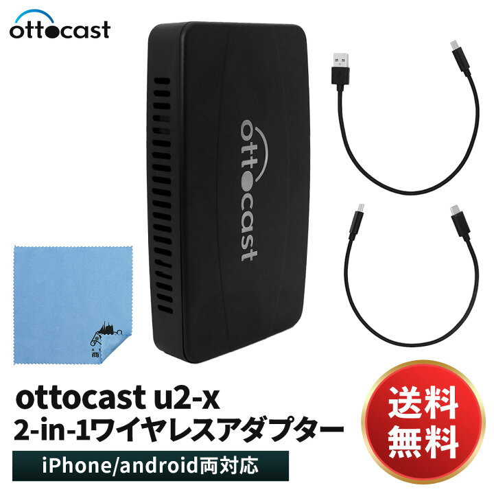 楽天市場】【正規品】OTTOCAST U2-X ワイヤレスアダプター 2-in-1  
