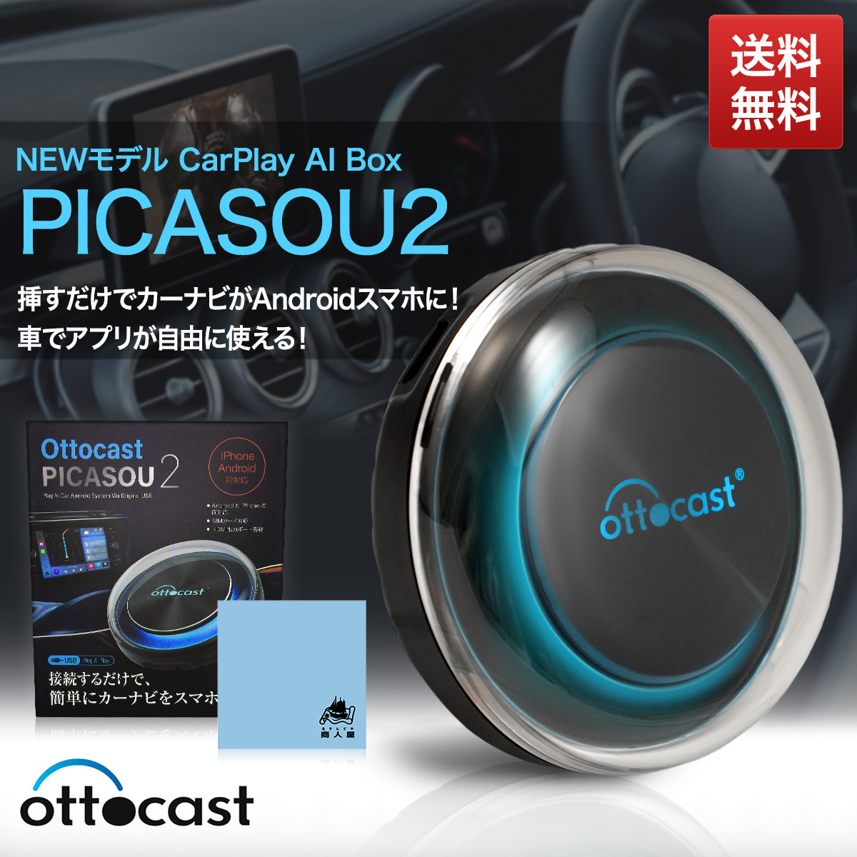 オットキャスト OTTOCAST PICASOU2 ピカソウ2 Carplay Ai Box プラグ