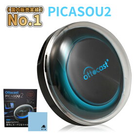 【国内販売実績 No.1 正規品】 オットキャスト OTTOCAST PICASOU2 ピカソウ2 carplay ai box プラグアンドプレイ車載androidドングル カープレイドングル GPS内蔵 有線接続のみの純正CarPlayをワイヤレス化 無線化 android 技適取得済み品