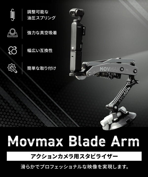 楽天市場】Movmax Blade Arm ブレードアーム アクションカメラ用 