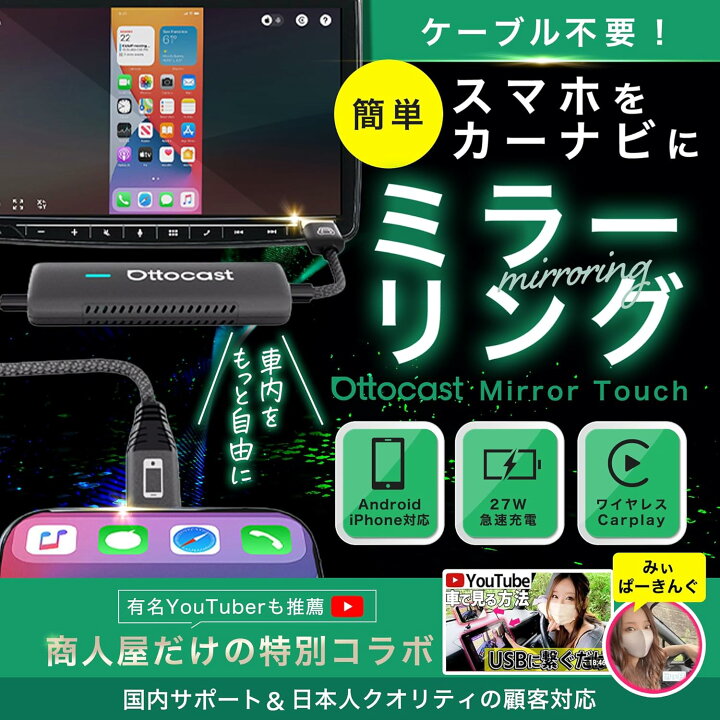 楽天市場】【販売実績No.1 正規代理店】オットキャスト ミラータッチ 