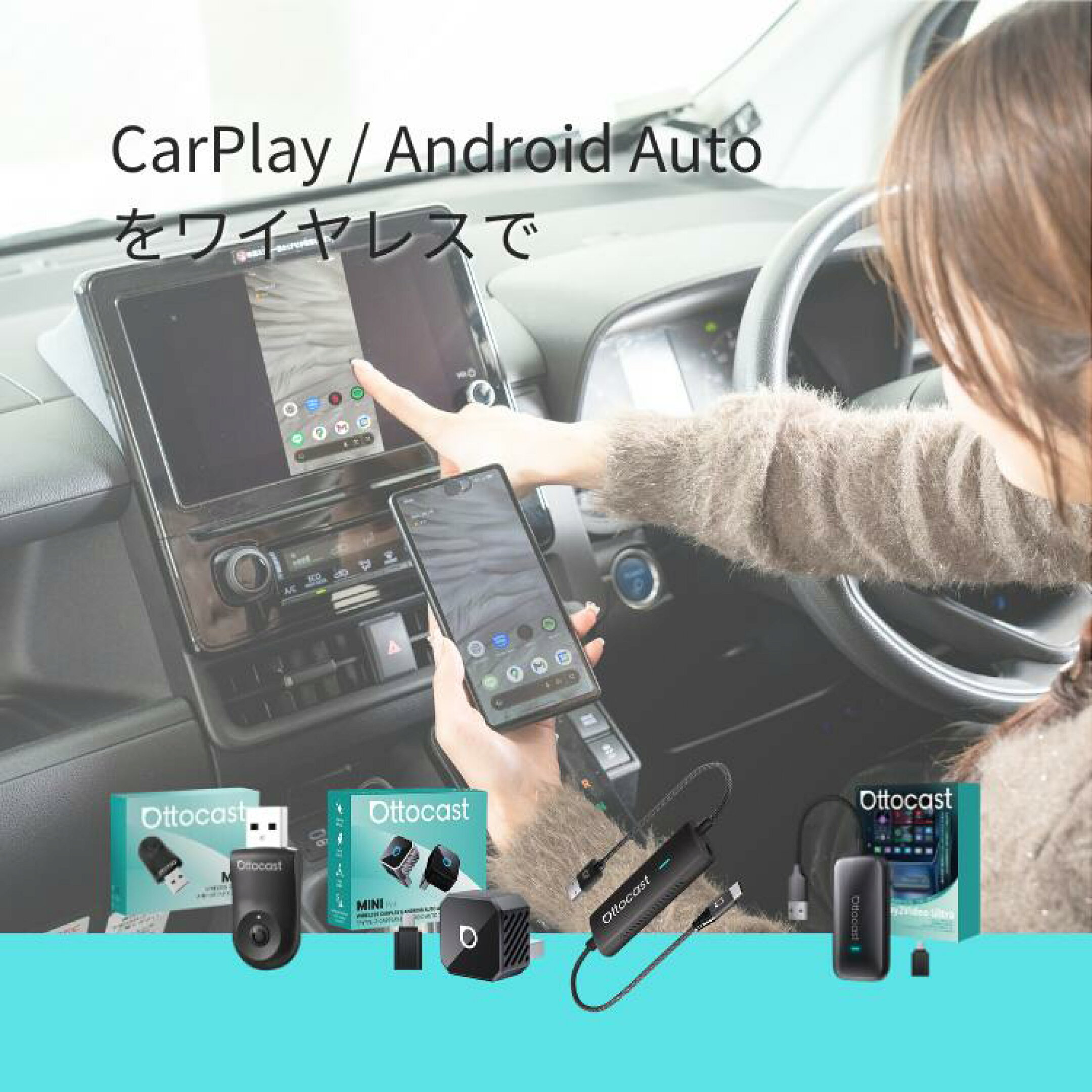 OTTOCAST正規モデル｜CarPlay / Android Autoをワイヤレス化