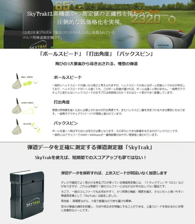 SKY TRAK スカイトラック PC版 ハードウェア基本セット+ XSWING ソフトウェア プレミアムパッケージセット (国内26コース  )シュミュレーションゴルフ プロツアースポーツ 